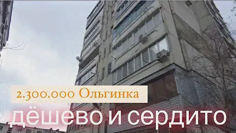 🔴 2.300.000 рублей Ольгинка. Квартиры на юге.