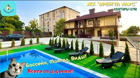 Квартира с бассейном для жизни и аренды в Сочи. #Квартиравсочи #Сочи #Адлер #ЖитьвСочи #инвестсочи