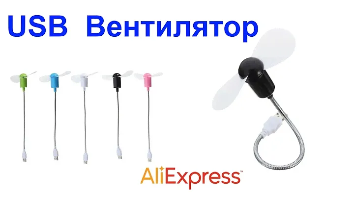 USB Вентилятор AliExpress !!!