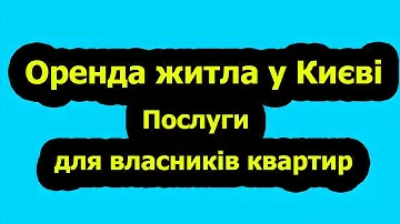 снять комнату в киеве