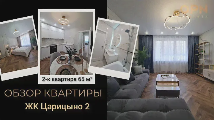 💥2-к квартира 65 м² ЖК Царицыно2 обзор