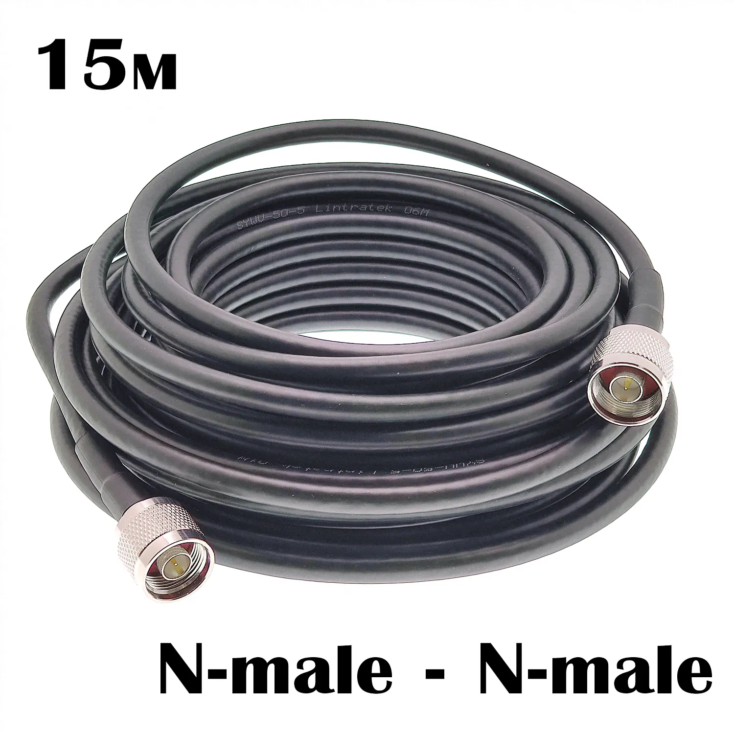 Удлинитель GSM 15 метров (N-male-N-male) Орбита OT-GSM33
