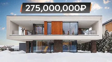 Современный дом с плоской крышей 464 м2 за 275 000 000 рублей