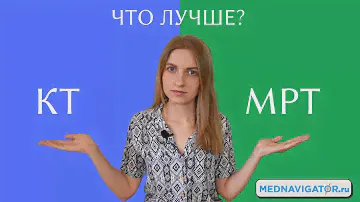 КТ и МРТ: в чем разница и что лучше сделать? | Mednavigator.ru